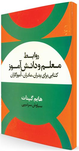 ایجاد انگیزه و کاستن از ترس