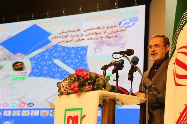 سیزدهمین همایش تجلیل از مؤلفان و پدیدآورندگان مواد و رسانه‌های آموزشی؛ ١٧ مهر ۱۳۹۷