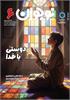 رشد نوجوان؛ شماره ۶. اسفند ۱۴۰۴