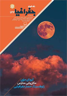 رشد آموزش جغرافیا. شماره ۱۳۳