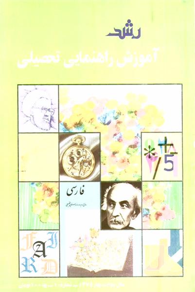 شماره 10؛ بهار 1375