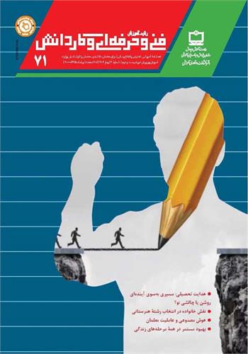 رشد آموزش فنی و حرفه‌ای و کاردانش؛ شماره ۷۱. بهار ۱۴۰۴