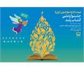 تالار سوره، میزبان اختتامیه بیست‌وسومین دوره جشنواره ملی کتاب رشد