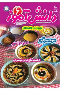 رشد دانش‌آموز؛ شماره ۶. اسفند ۱۴۰۴