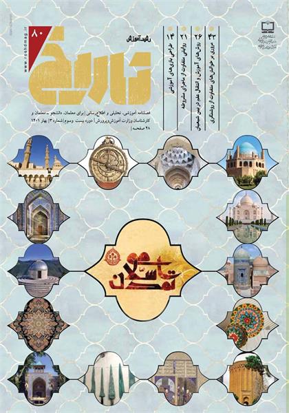 تأملاتی در نسبت «برنامه‌ریزی درسی» و «آموزش علوم انسانی» در آموزش‌وپرورش