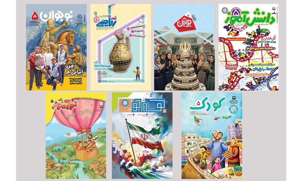 اعیاد شعبانیه و جشن‌های پیروزی انقلاب اسلامی در پنجمین شماره مجلات رشد دانش‌آموزی