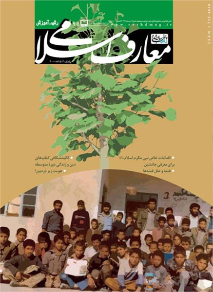 «رشد آموزش معارف اسلامی» 95 منتشر شد
