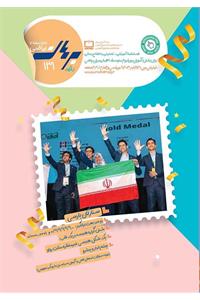 رشد برهان متوسطه دوم؛ شماره ۱۳۱. پاییز ۱۴۰۳