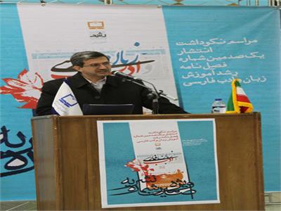 مراسم نکوداشت انتشار صدمین شماره رشد آموزش زبان و ادب فارسی . دی 90