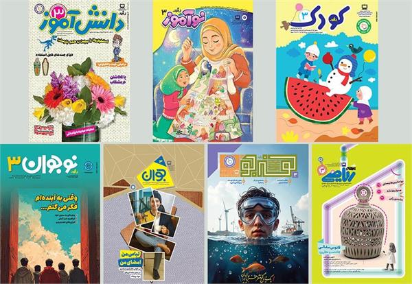 انتشار سومین شماره مجلات رشد دانش‌آموزی با نگاهی ویژه به ولادت حضرت زهرا (س)