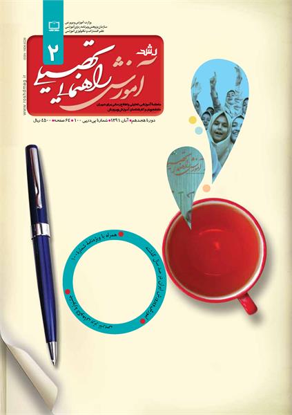 شماره 100؛ آبان 1391