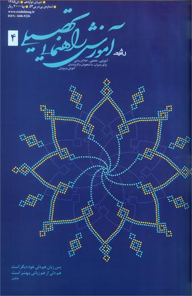 شماره 54؛ دی 1385