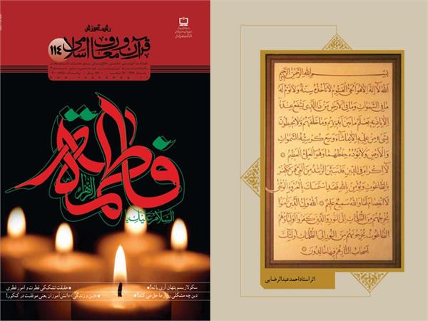 رشد آموزش قرآن و معارف اسلامی
