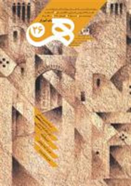 آموزه‌های علوم تربیتی در سینمای کودک و نوجوان ایران
