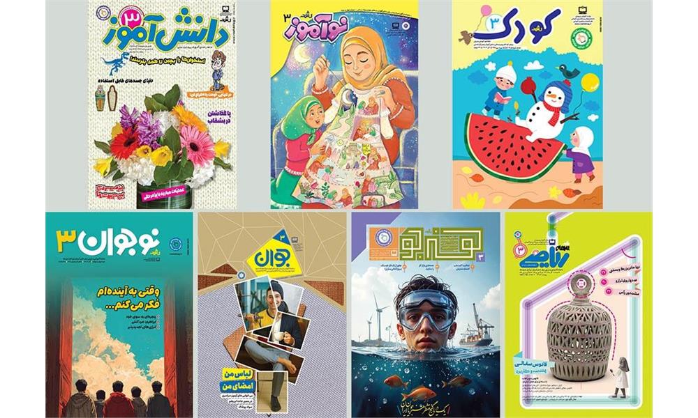 انتشار سومین شماره مجلات رشد دانش‌آموزی با نگاهی ویژه به ولادت حضرت زهرا (س)