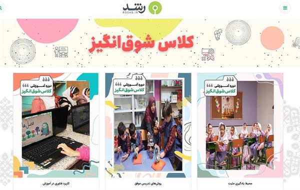 نوآوری در روش‌های تدریس با بسته کلاس شوق ‌‌انگیز