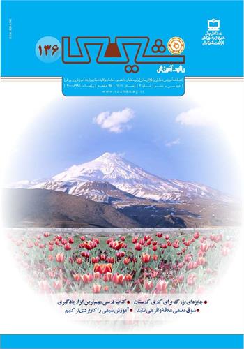 شماره ۱۳۶. زمستان ۱۴۰۱