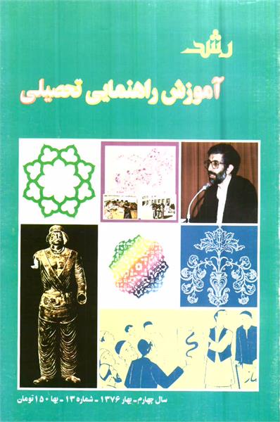 شماره 13؛ بهار 1376