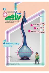 رشد برهان متوسطه اول؛ شماره ۶. اسفند ۱۴۰۴