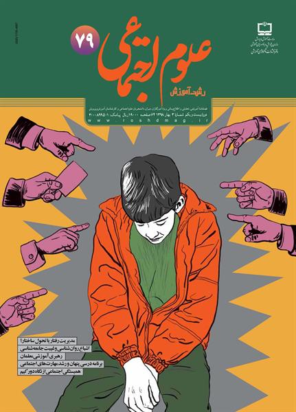 همبستگی اجتماعی