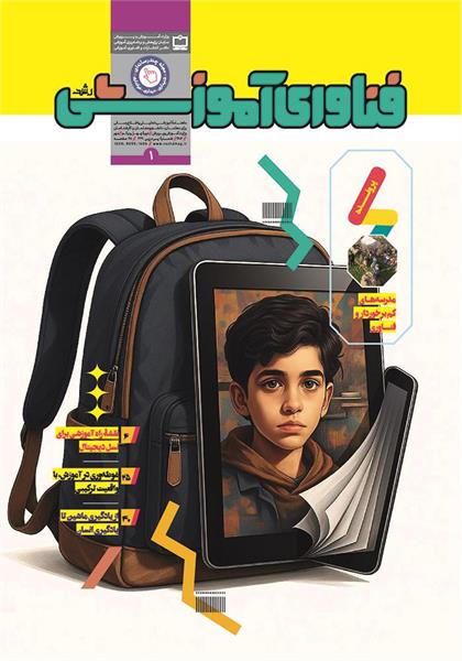 فناوری آموزشی؛ بال‌های پرواز معلم امروز