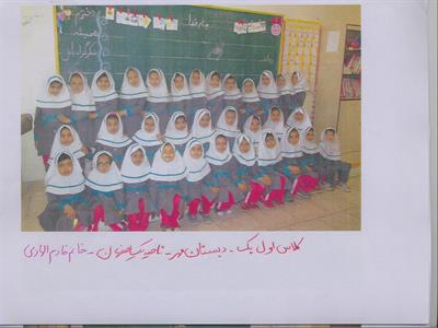 دبستان مهر اصفهان