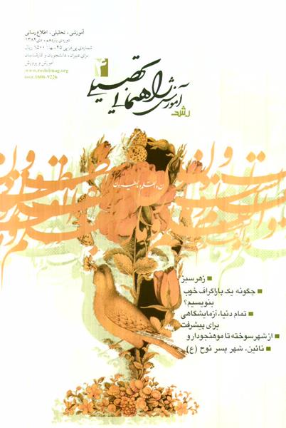 شماره 45؛ دی 1384