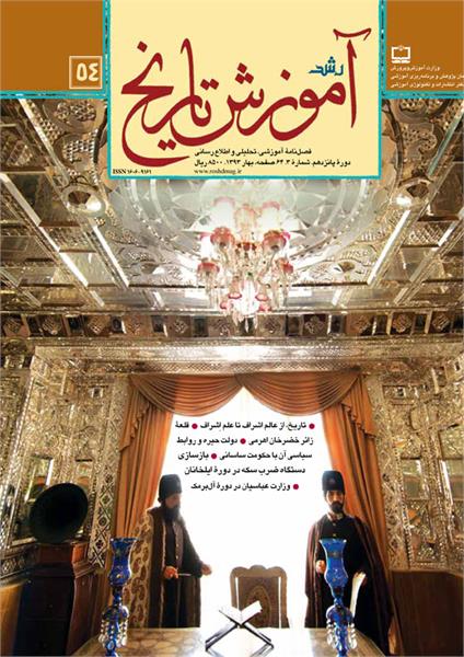 تاریخ‌نگاری درسی در دوره رضا‌شاه