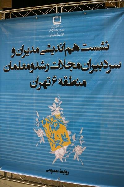 نشست منطقه 6... 18 آبان 94