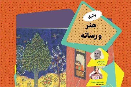 پاتوق هنر و رسانه؛ مهر ۱۴۰۴
