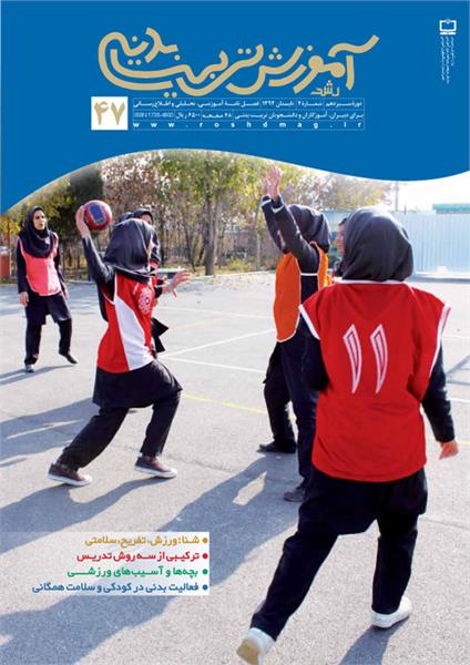 سه روش آموزش تربیت‌بدنی