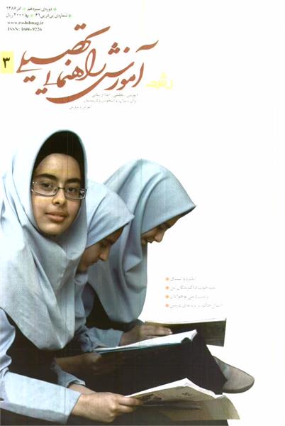 شماره 61؛ آذر 1386