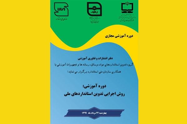 تدوین استانداردهای آموزشی