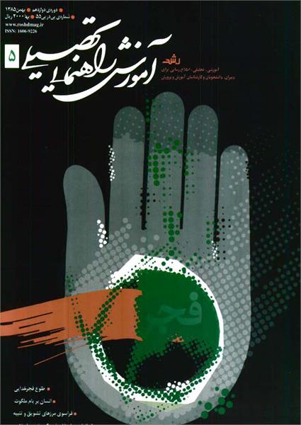 شماره 55؛ بهمن 1385