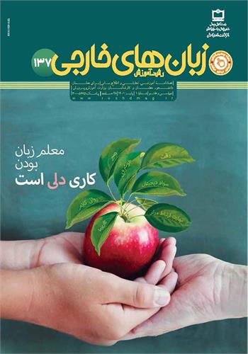 رشد آموزش زبان‌های خارجی؛ شماره ۱۳۷. بهار ۱۴۰۱