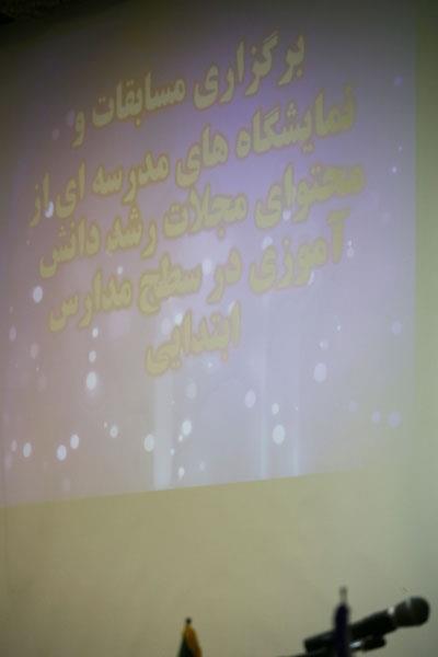 پانزدهمین همایش معاونان و نمایندگان رشد استان‌ها... مرداد 94