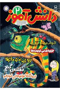 رشد دانش‌آموز؛ شماره ۲. آبان ۱۴۰۴