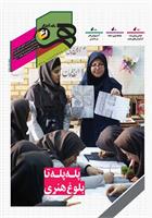 رشد آموزش هنر، شماره ۶۱