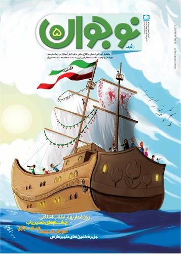 گام دوم جشن انقلاب اسلامی