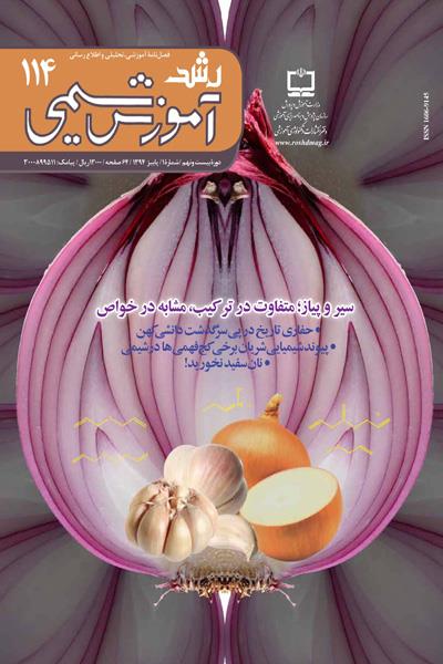سلنیم، ماهی در میان عنصرها