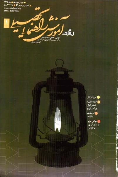 شماره 51؛ مهر 1385