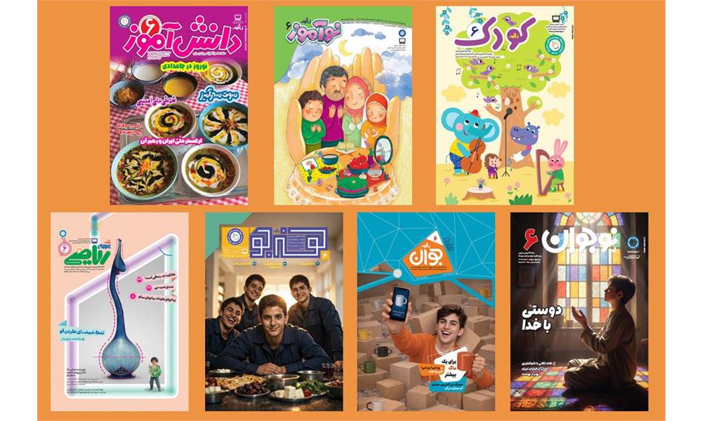 ششمین شماره مجلات دانش‌آموزی رشد؛ روایت آموزش، خلاقیت و رؤیای فردا