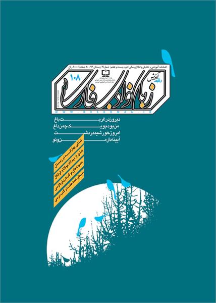 انتشار «رشد آموزش زبان و ادب فارسی» زمستان
