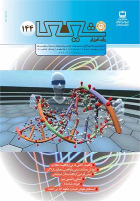 رشد آموزش شیمی؛ شماره ۱۴۴