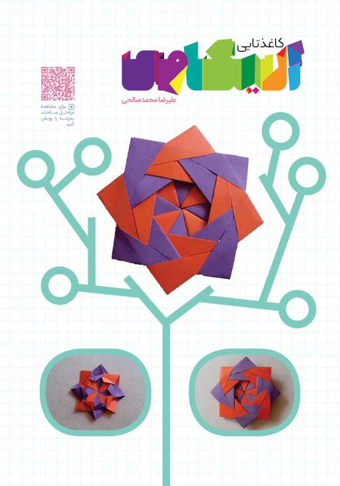 ستاره هشت تکه