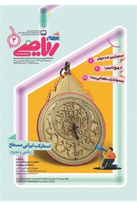 رشد برهان متوسطه اول؛ شماره ۲. آبان ۱۴۰۴