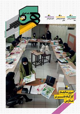 رشد آموزش هنر، شماره ۵۹