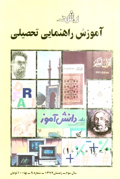 شماره 9؛ زمستان 1374