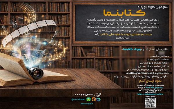 فراخوان سومین دوره رویداد کتابنما