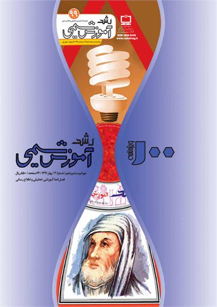 نقش رشته صنایع شیمیایی در رشد صنایع کشور